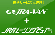 JRA－VAN＋JRAレーシングビュアー