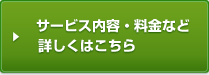 �T�[�r�X���e�E�����ȂǏڂ����͂�����